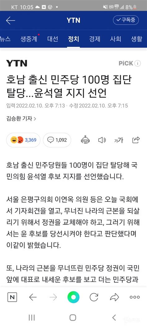 호남 출신 민주당원들 100여명 민주당 탈당 윤석열 지지 선언 인스티즈instiz 이슈 카테고리