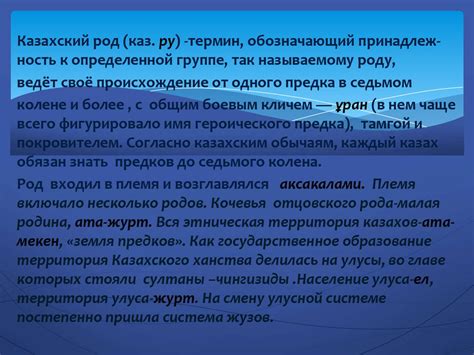 История Казахстана. Традиционное казахское общество: этническая ...