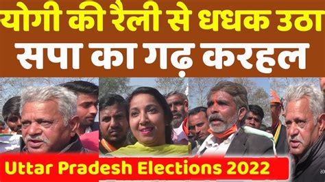 Uttar Pradesh Elections 2022 Yogi Vs Akhilesh 3rd Phase Karhal Modi Yogi Rally In Karhal Mulayam