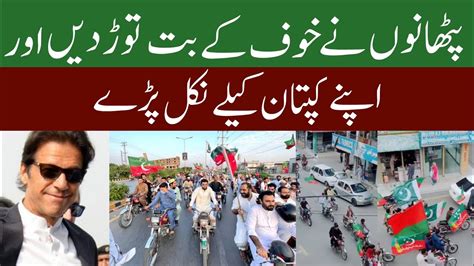 Imran Khan Pti KPK Supporter Rally Release Imran Khan PTi Protest