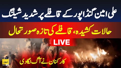 Latest Updates Of Ali Amin Gandapur Convey D Chowk Protest Live