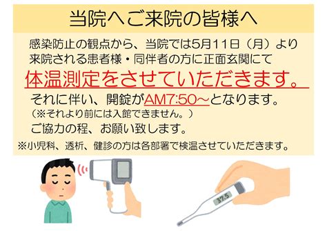 【患者さまへ】ご来院の皆さまへ／発熱・風邪症状のある方へ 新着情報 医療法人藤井会 香芝生喜病院（2017年4月開院）