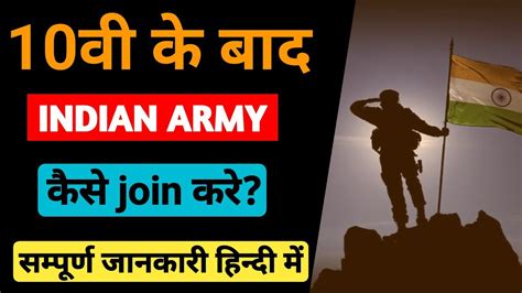 Th Ke Baad Army Kaise Join Kare How To Join Army After Th