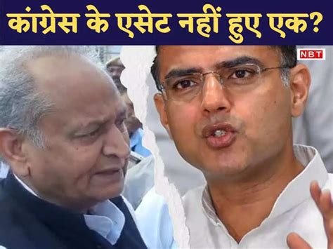 Ashok Gehlot Vs Sachin Pilot