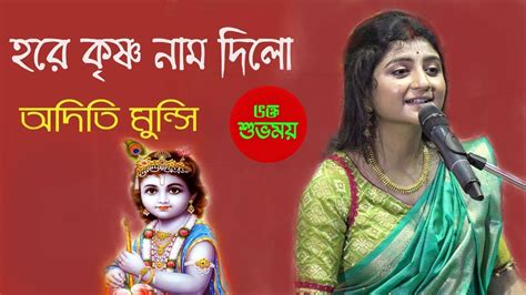 শর কষণর অষটততর শতনম Hare Krishna Naam Dilo হর কষণ নম দল