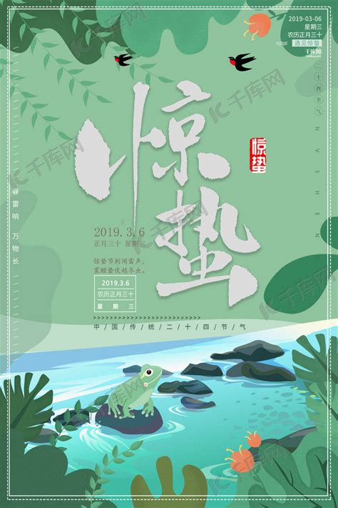 中国传统节气惊蛰清新扁平风创意手绘海报海报模板下载 千库网