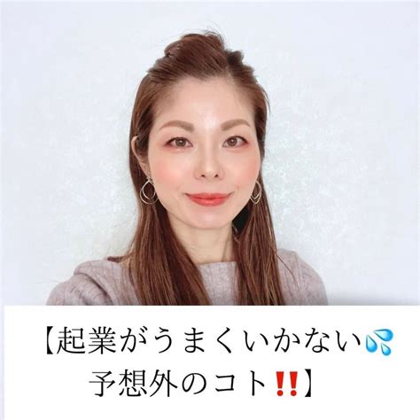 【起業がうまくいかない予想外のコト‼️】 あなたの人生が輝き始める♡プライベートもビジネスも諦めない未来‼︎ 【潜在意識の本質 ️子育て