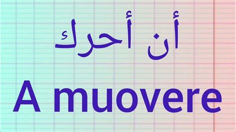 تعلم اللغة الإيطالية للمبتدئين سلسلة تكوين جمل بسيطة ذات إستعمالات