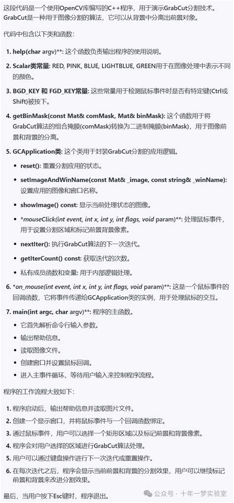 【opencv】示例 Grabcutcpp 使用opencv库的grabcut算法进行图像分割 Csdn博客
