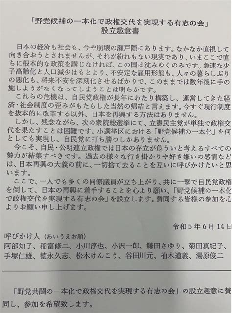 有田芳生 On Twitter 「野党候補の一本化で政権交代を実現する有志の会」。ここに維新も入るのか。小沢一郎側近に真意を問うた。「特定