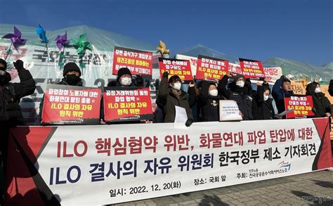 ‘화물연대 탄압 한국 정부 Ilo에 추가 진정