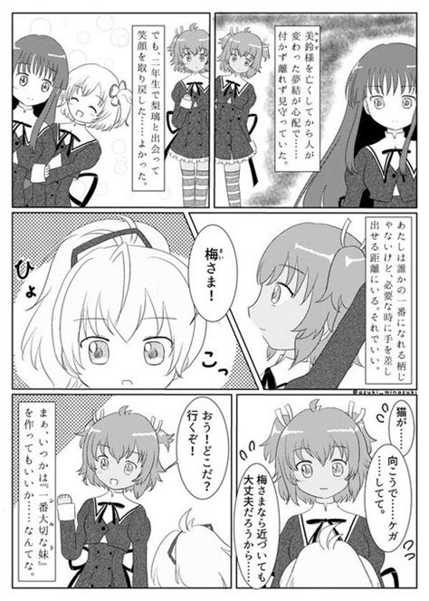 風の噂でたづまいがようやく契ったと聞いたので、約3年前に描いた漫画を再掲 水無槻 さんのマンガ ツイコミ仮