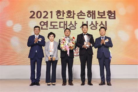 한화손보 2021 연도대상 시상식 개최