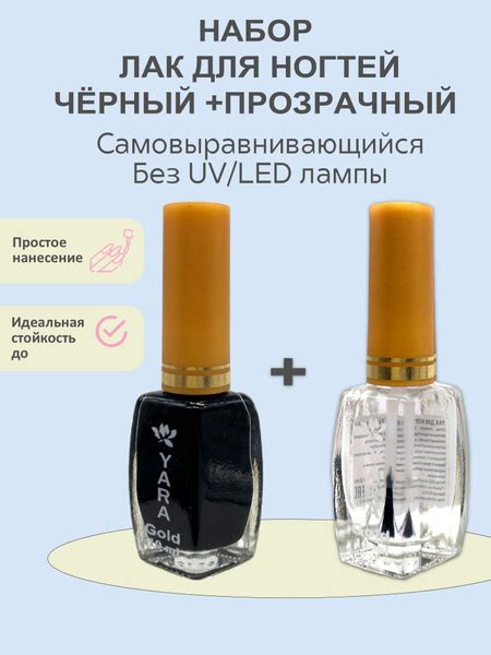 Nice View Yara НАБОР Лак для ногтей 10 ml/ черный + ПРОЗРАЧНЫЙ ЛАК ...