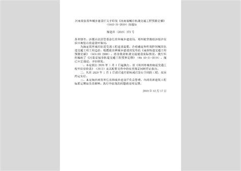 豫建计 2019 86号：河南省住房和城乡建设厅关于印发《河南省住房和城乡建设厅厅管社会团体财务管理办法》的通知