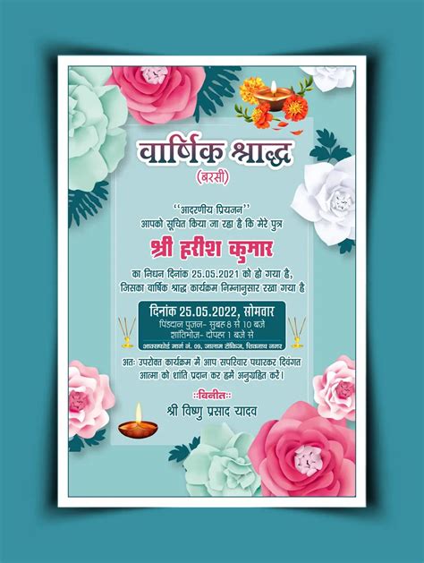 Barsi (Punyatithi) invitation card - Free Hindi Design