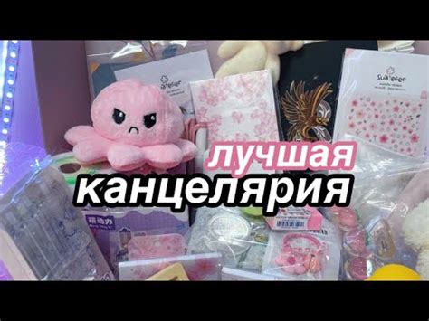 КАНЦЕЛЯРИЯ КОТОРАЯ ВАМ НУЖНА - YouTube