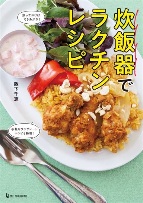 ごはんを炊くだけじゃもったいない！炊飯器で作れるバリエーション豊富なおかずレシピ104品！ Getnavi Web ゲットナビ