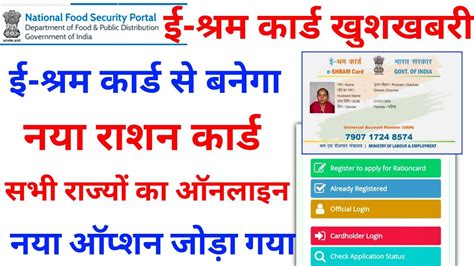 E Shram Card Se Ration Card Online Apply E Shram Card Se Ration Card