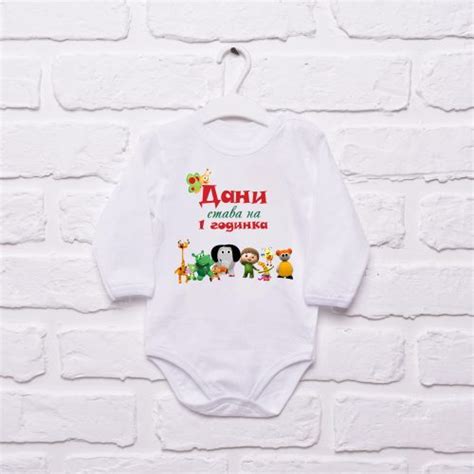 Боди с надпис за рожден ден | Хит цени | На Babyprint.bg