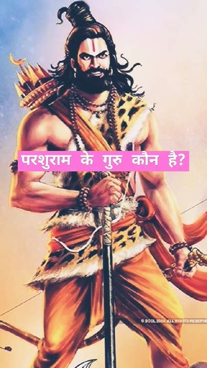 परशुराम के गुरु कौन है Ytshorts Motivation Karn Facts Mahabharat