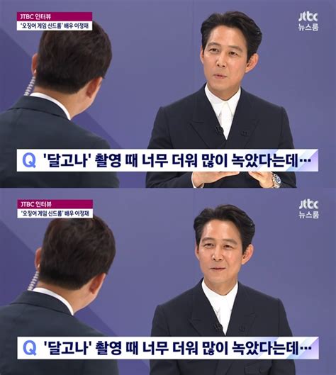 이정재 달고나 이렇게까지 핥아야 하나 싶었다 뉴스룸