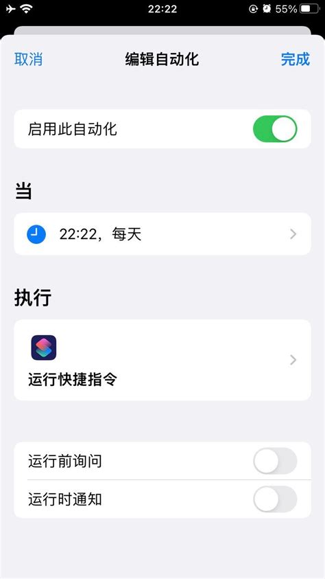 请问怎么关闭自动化快捷指令需要轻点以回应？ Apple 社区