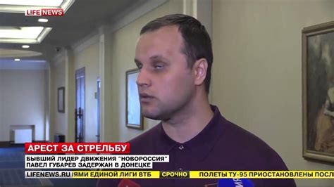 В Донецке задержан Павел Губарев за стрельбу из снайперской винтовки ...