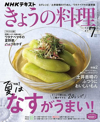 Nhk きょうの料理 2022年7月号 発売日2022年06月21日 雑誌定期購読の予約はfujisan