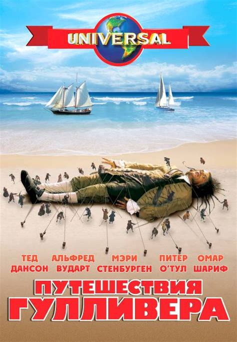 Путешествия Гулливера 1996 смотреть онлайн бесплатно в HD