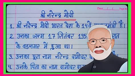 Lines Essay On Narendra Modi In Hindi Essay On Narendra Modi Essay