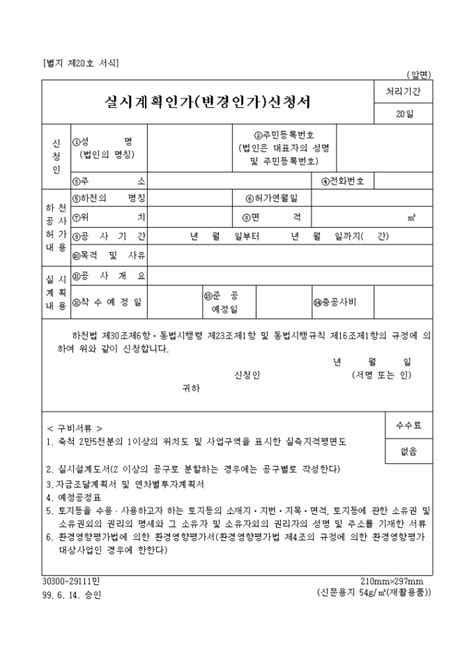 실시계획 인가변경인가신청서 비즈폼 샘플양식 다운로드