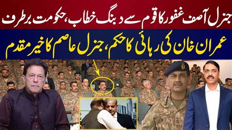 General Asif Ghafoor Plays An Important Role In Imran Khan Release