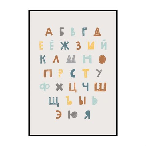 Алфавит постер (30 фото)