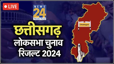 Chhattisgarh Lok Sabha Election Results Live छत्तीसगढ़ में कांग्रेस के पूर्व सीएम भूपेश बघेल