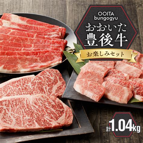 【楽天市場】【ふるさと納税】 黒毛和牛 豊後牛 セット カルビ 焼肉 赤身 すき焼き 霜降り サーロインステーキ 国産 大分県産牛 料理 おか