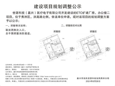 世源科技嘉兴医疗电子有限公司开发建设的eto扩建厂房调整公示