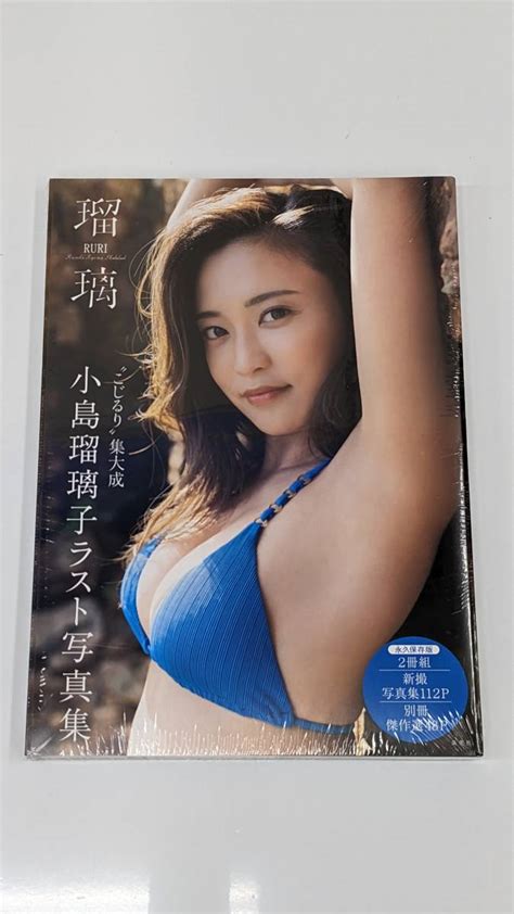 Yahooオークション 未開封 こじるり 小島瑠璃子 ラスト写真集 瑠璃