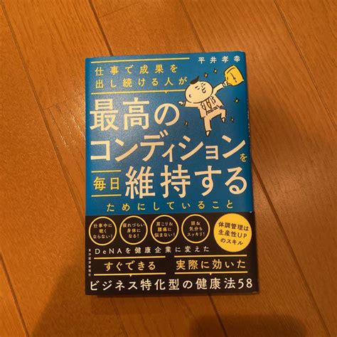 仕事で成果を出し続ける人が最高のコンディションを毎日維持するためにしていること By メルカリ