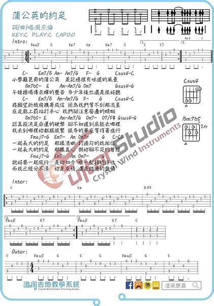 吉他譜【周杰倫 蒲公英的約定】澄風吉他教學系統－澄風吉他教學系統｜痞客邦