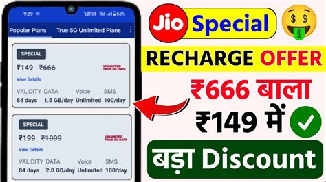 Jio Special Recharge Offer Jio 666 Plan 149 Me Big Discount Jio New