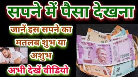 Sapne Me Paisa Dekhna Money In