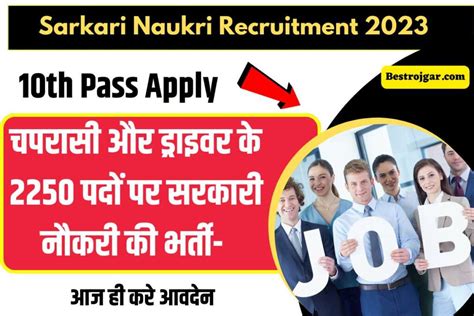 Sarkari Naukri Recruitment 2023 चपरस और डरइवर क 2250 पद पर