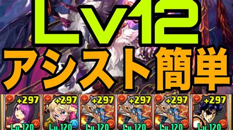 【3月クエストlv12】アシストほぼ無しのシヴァドラずらしで楽々攻略 クエスト12【パズドラ】 Youtube