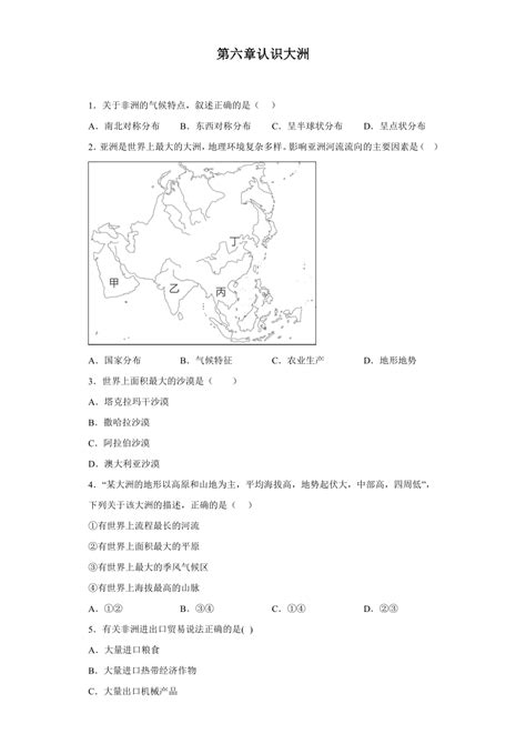 第六章 认识大洲 同步练习（含答案）2022 2023学年七年级地理下学期湘教版 试卷下载