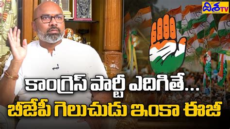 Dharmapuri Arvind About Congress And Brs Telangana Bjp Disha Tv