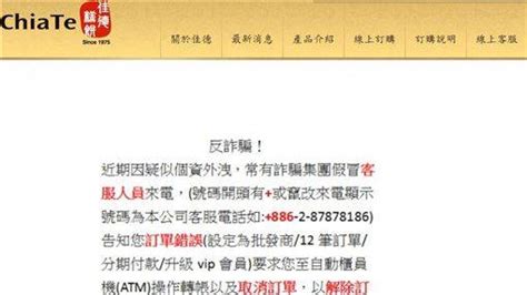 佳德個資又外洩 團購主遭詐25萬 三立新聞網 Line Today