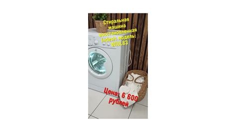 Стиральная машина восстановленная Indesit модель: WIUL83 Купить в СПб ...