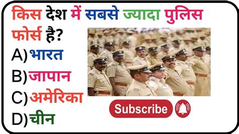 Kis Desh Mein Jyada Police Hai Sabse Jiyada Police Kis Desh Mein