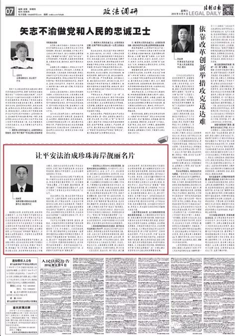 《法制日报》刊发陵水县委副书记、政法委书记张纳军署名文章